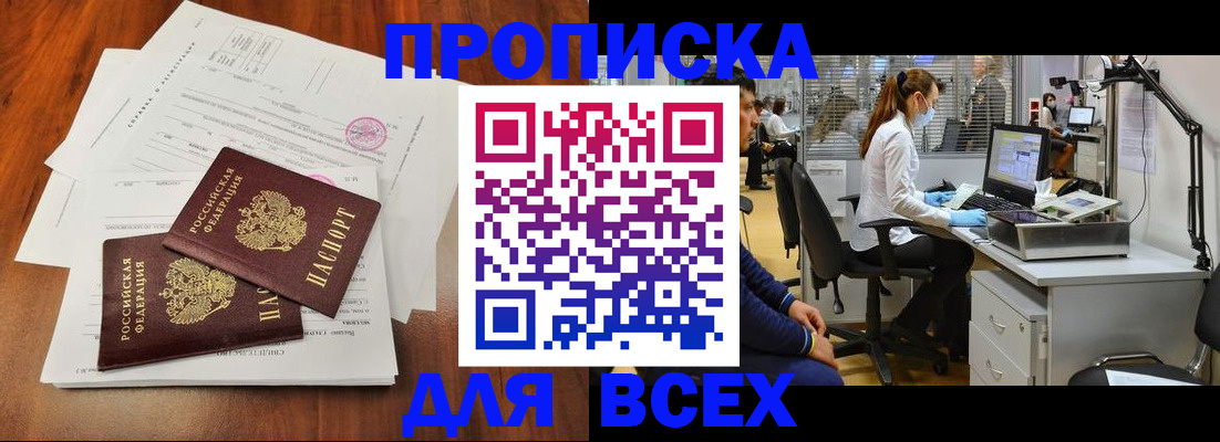 прописка законно в Избербаше